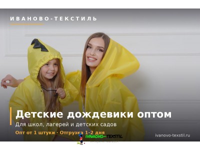 Детские дождевики оптом для школ и садов