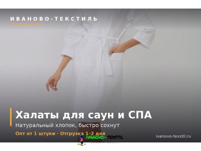 Халаты для саун и СПА