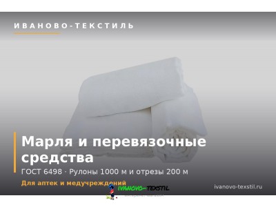 Марля и перевязочные средства оптом